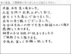 東京都　南多摩霊園　米本様