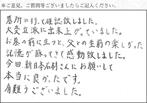 神奈川県　市営公園墓地　服部様